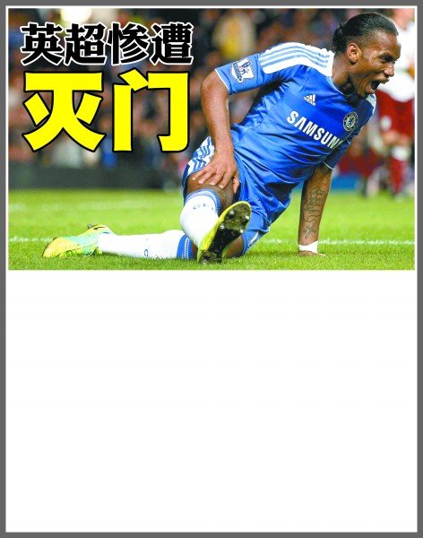 定的控球能 定的控球能